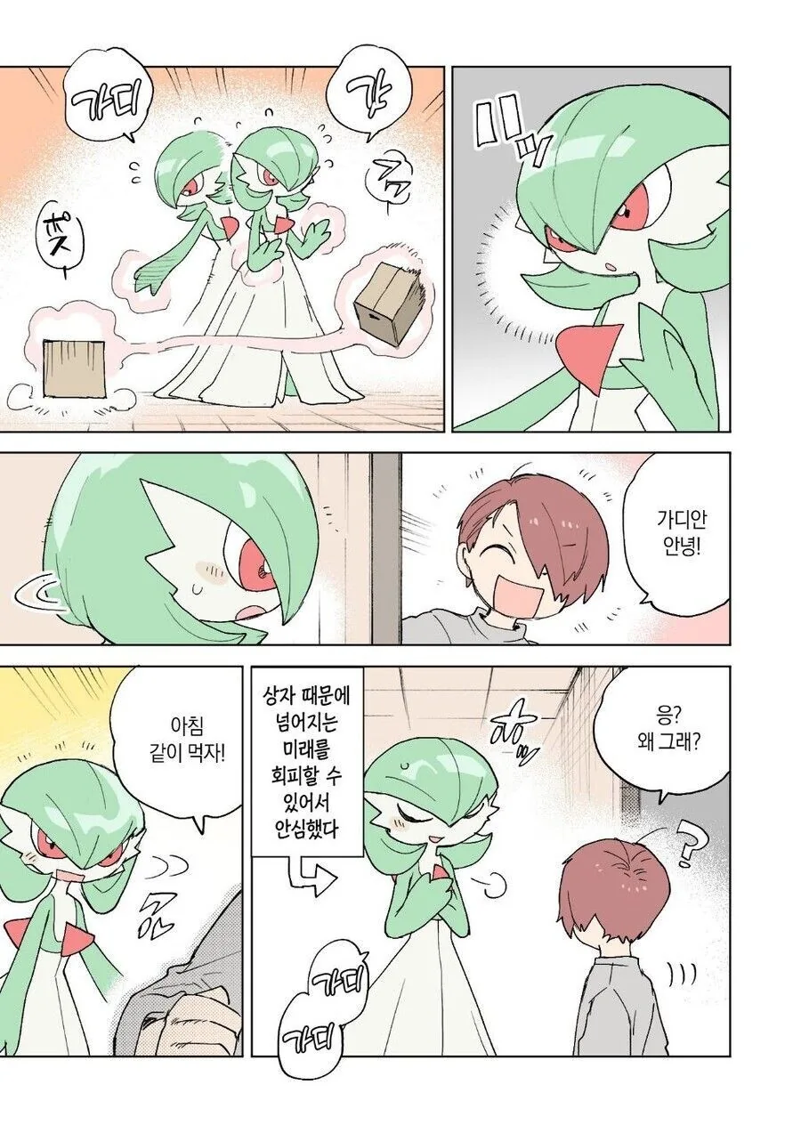 포켓몬) 귀여운 가디안 만화