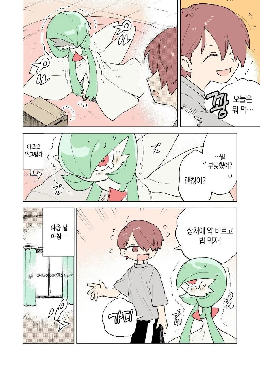 포켓몬) 귀여운 가디안 만화 - 이미지 2