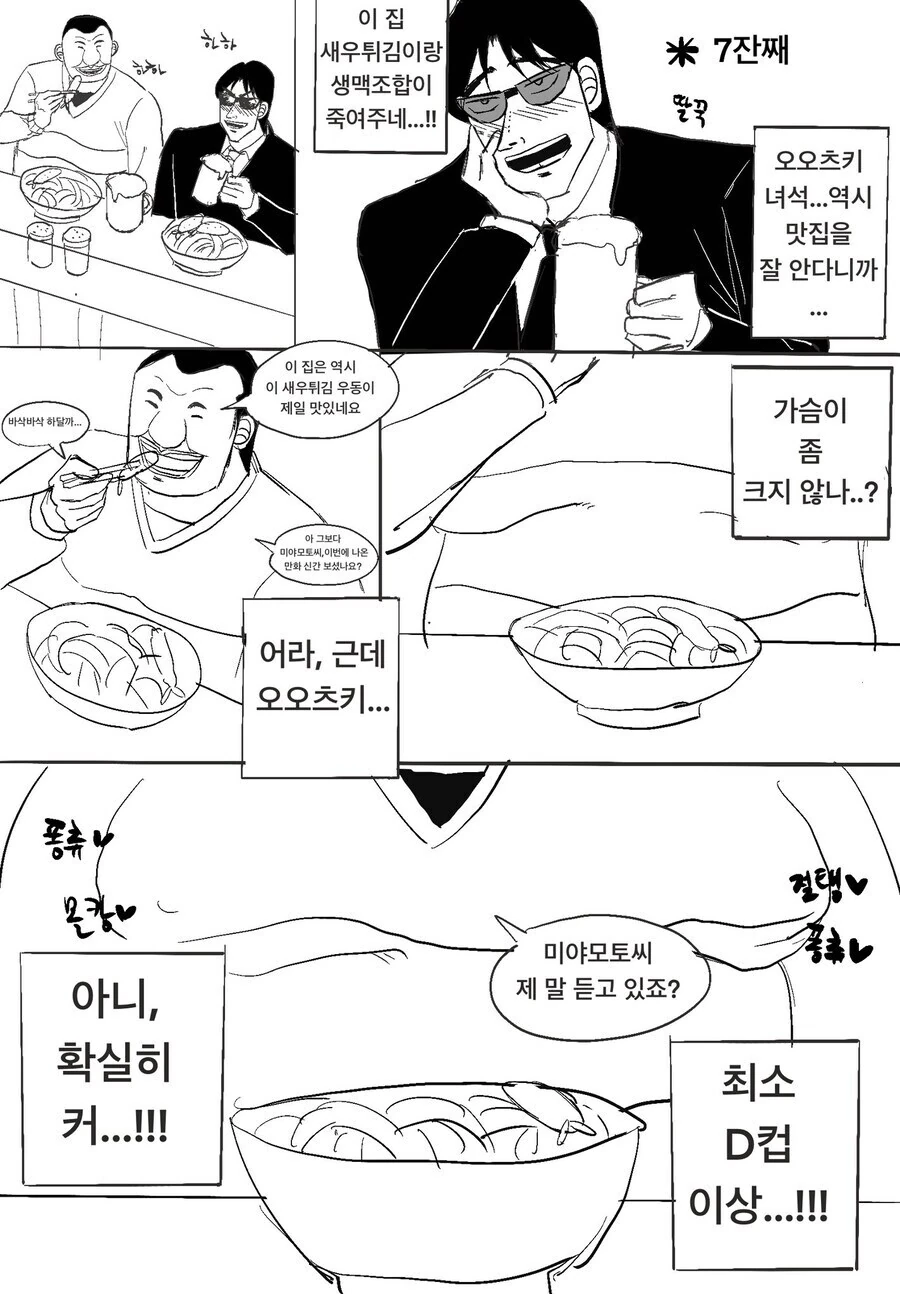 왕ㄱㅅ 반장 만화