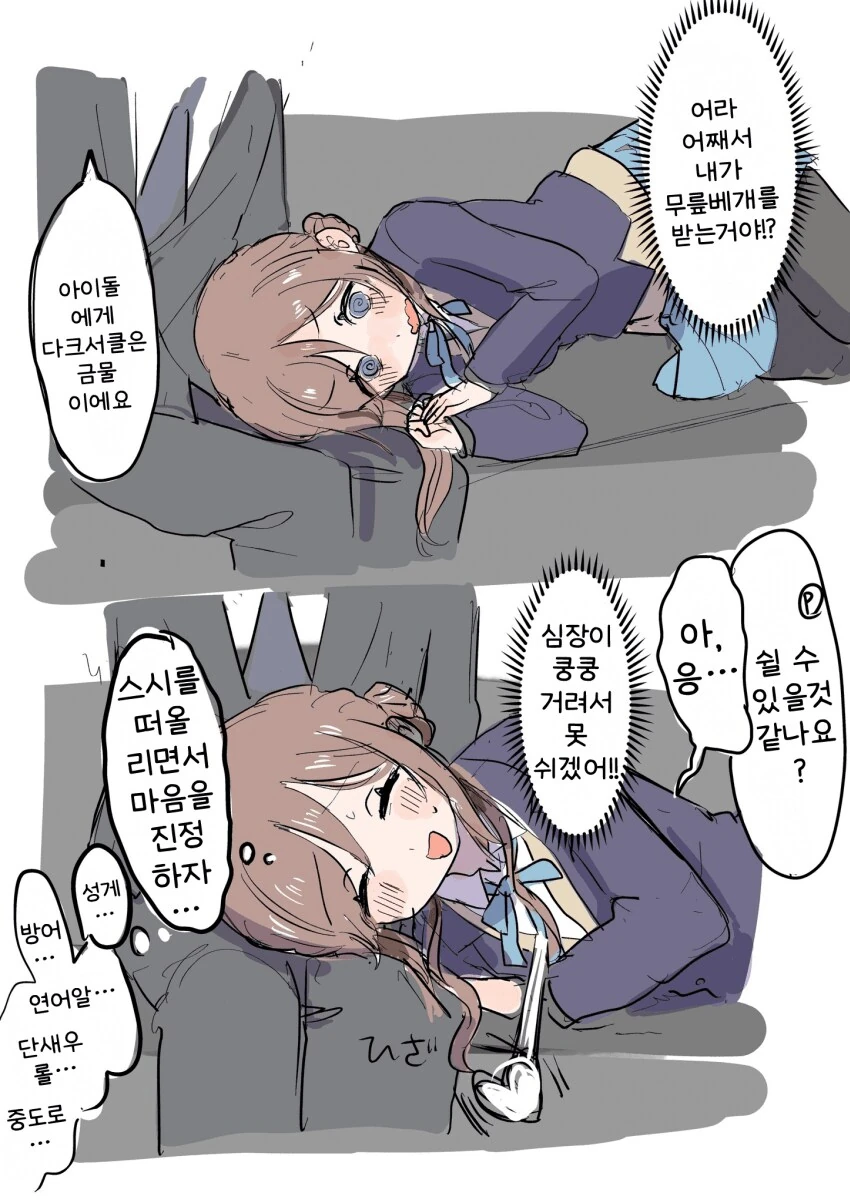 [@] 리나미 누나는 무릎베개를 해주고 싶어 - 이미지 2
