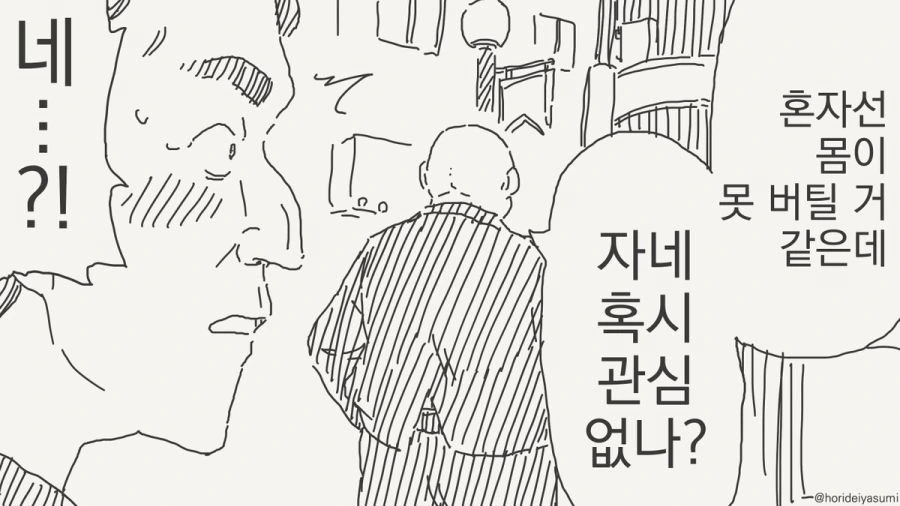 와이프가 밤마다 대단한 만화 - 이미지 2