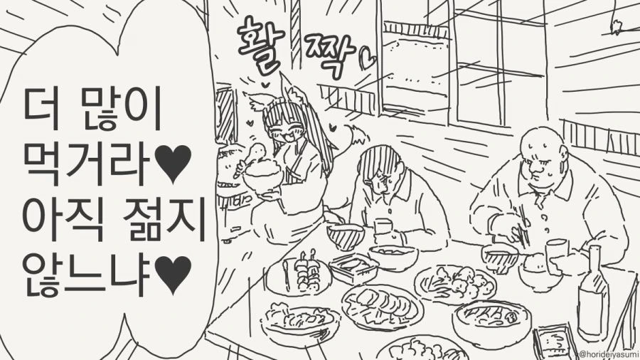 와이프가 밤마다 대단한 만화 - 이미지 4