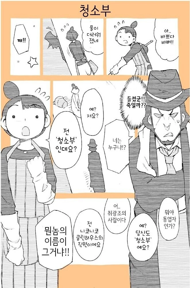 무시무시한 니코니코 클린하우스.manga