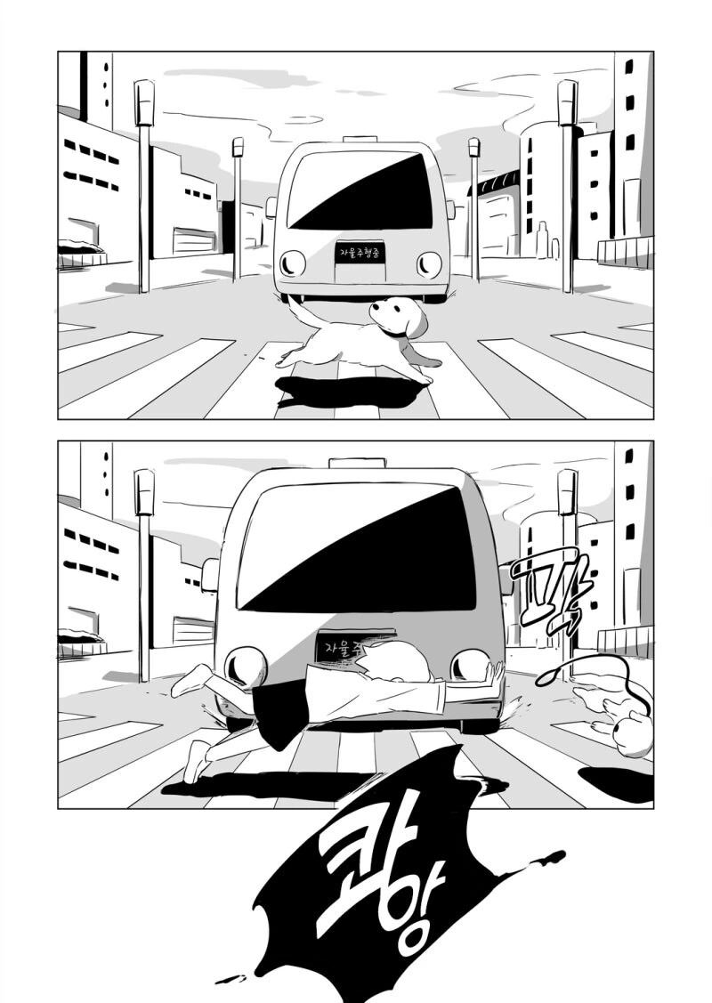 유일하게 로봇이 아닌 강아지.manhwa - 이미지 4