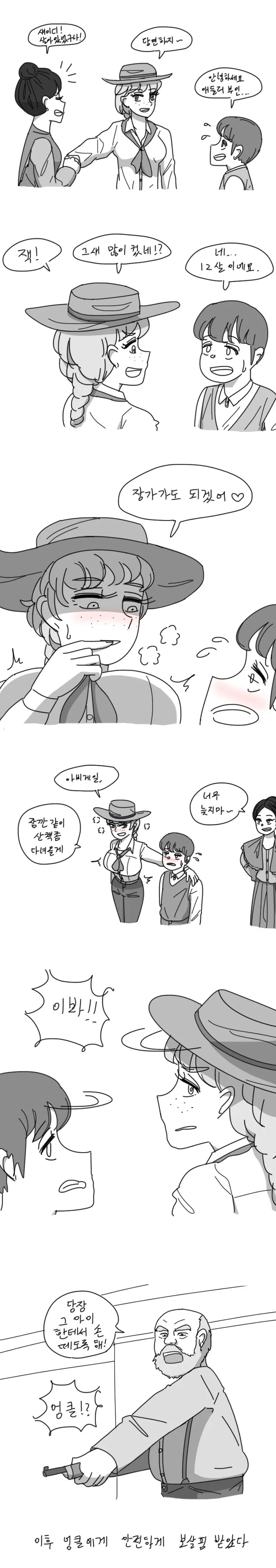레데리) 세이디가 돌아온 만화.manwha