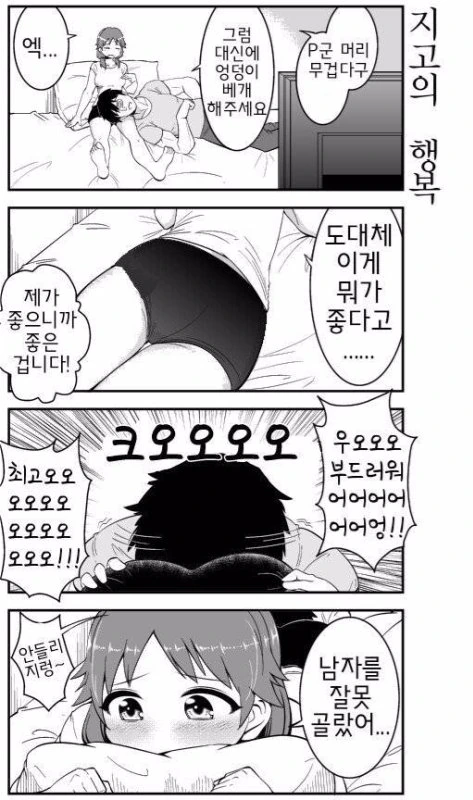 @) 프로듀서 ㅇㄷ이 베개 해주는.manhwa