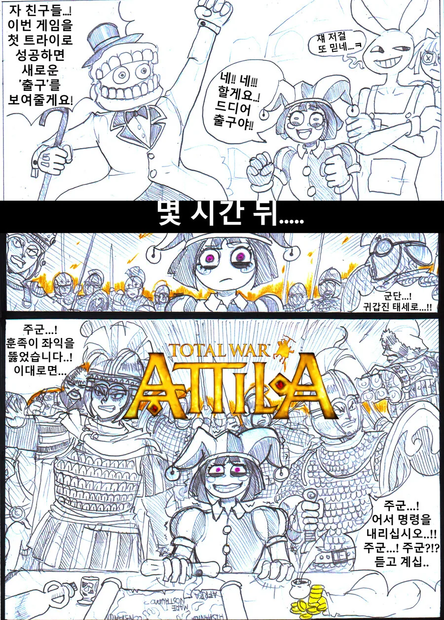 -어메이징 아틸라 서커스-.manhwa
