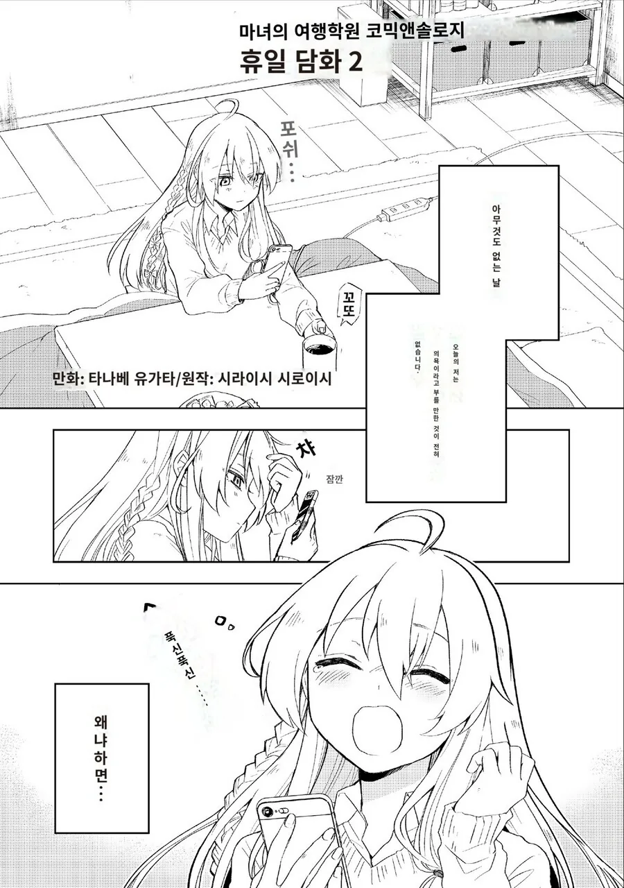 마녀의여행 스핀오프 만화 장면들이야