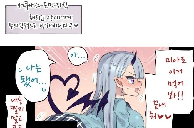이종족 학교 서큐버스 반에 전학온 남학생.manhwa - 이미지 5