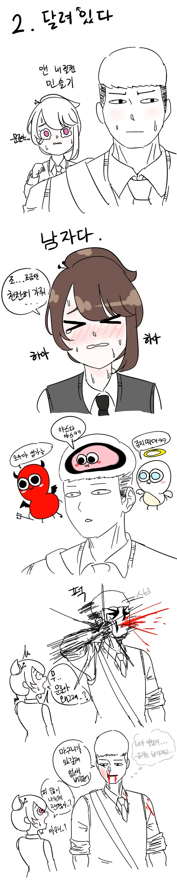 호모)ㅇㅋ 친구와 헬스장 가는 만화 - 이미지 2