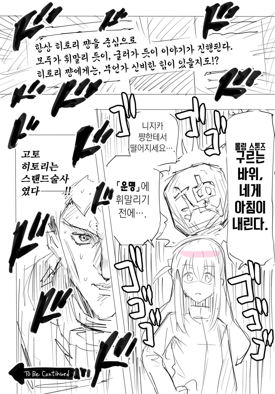 봇치더락)헤븐즈 도어를 맞는 니치카.manwha - 이미지 3