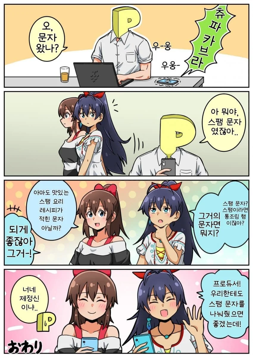 [@] 스팸 문자