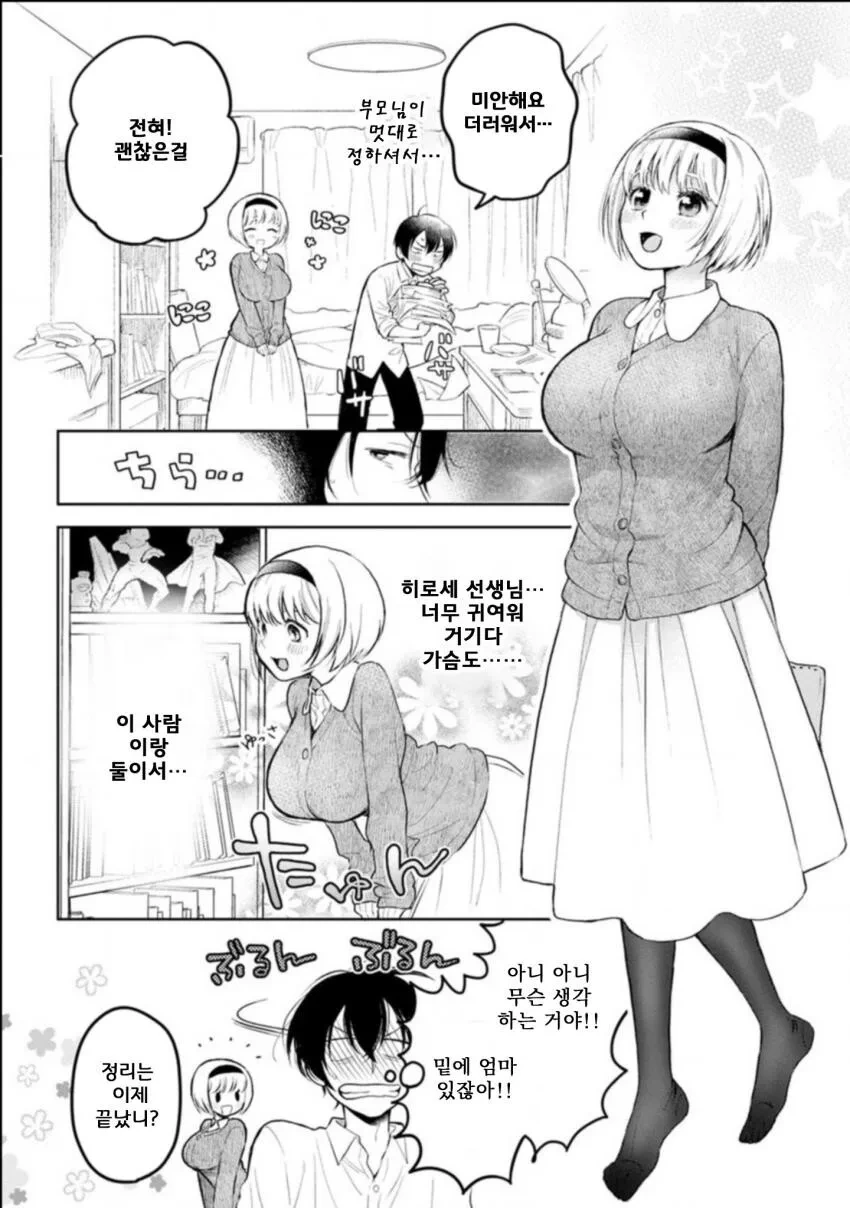 과외 선생님이 엄청 야하고 귀여운 만화 - 이미지 2