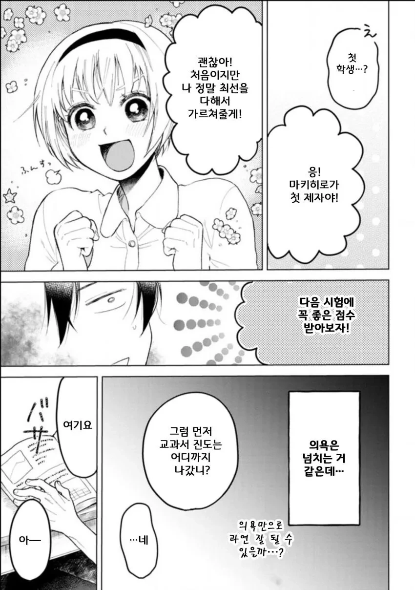 과외 선생님이 엄청 야하고 귀여운 만화 - 이미지 5