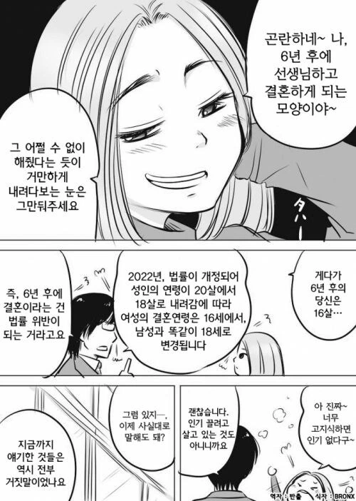 수학을 못하는 여학생 만화 - 이미지 3