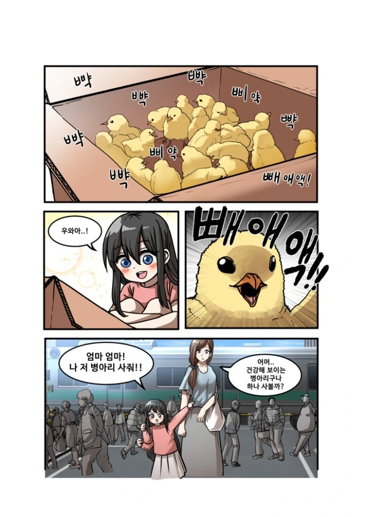 삐약이와의 추억.manhwa
