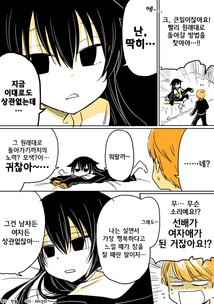 느긋한 선배가 TS된 만화 - 이미지 2