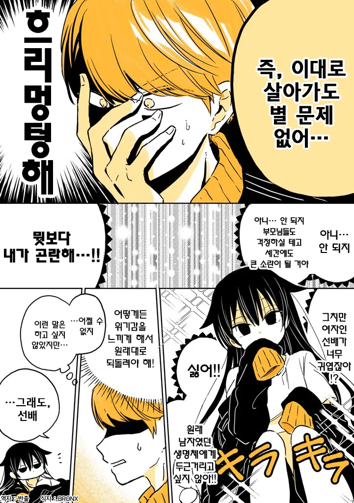 느긋한 선배가 TS된 만화 - 이미지 3