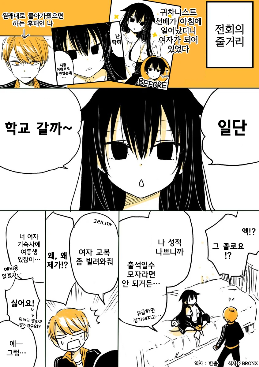 느긋한 선배가 TS된 만화 - 이미지 5
