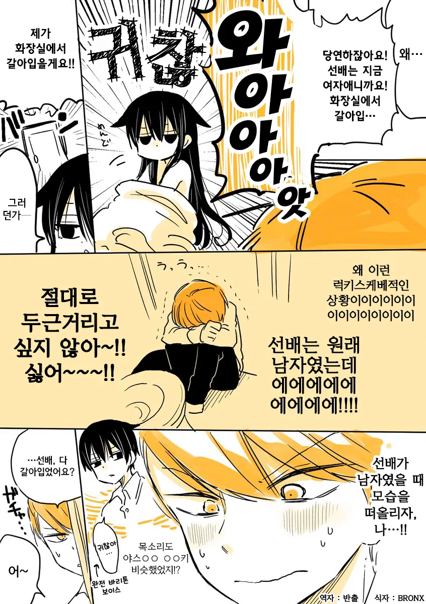 느긋한 선배가 TS된 만화 - 이미지 7