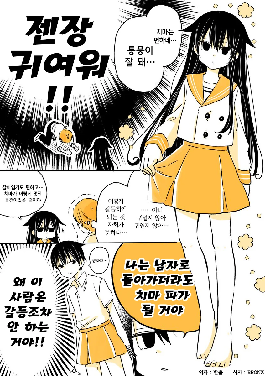 느긋한 선배가 TS된 만화 - 이미지 8