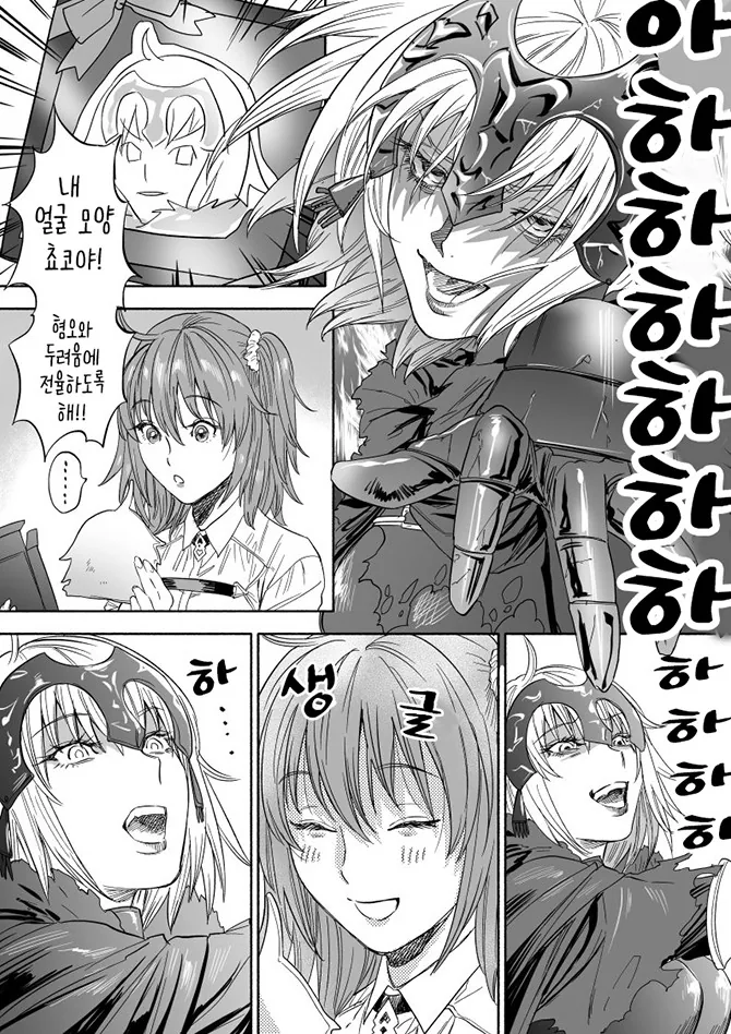 (fate)구다코에게도 약한 그랜드 쵸로인.manga