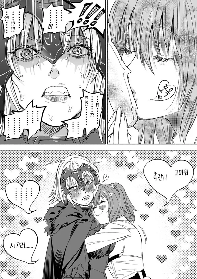 (fate)구다코에게도 약한 그랜드 쵸로인.manga - 이미지 2