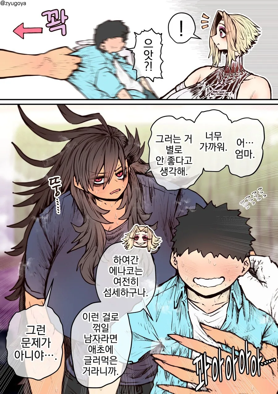 무시무시한 하이에나짱의 엄마 만화 - 이미지 6