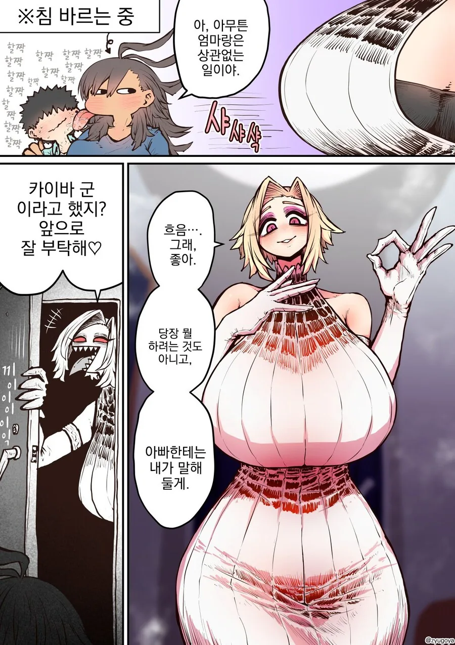 무시무시한 하이에나짱의 엄마 만화 - 이미지 8