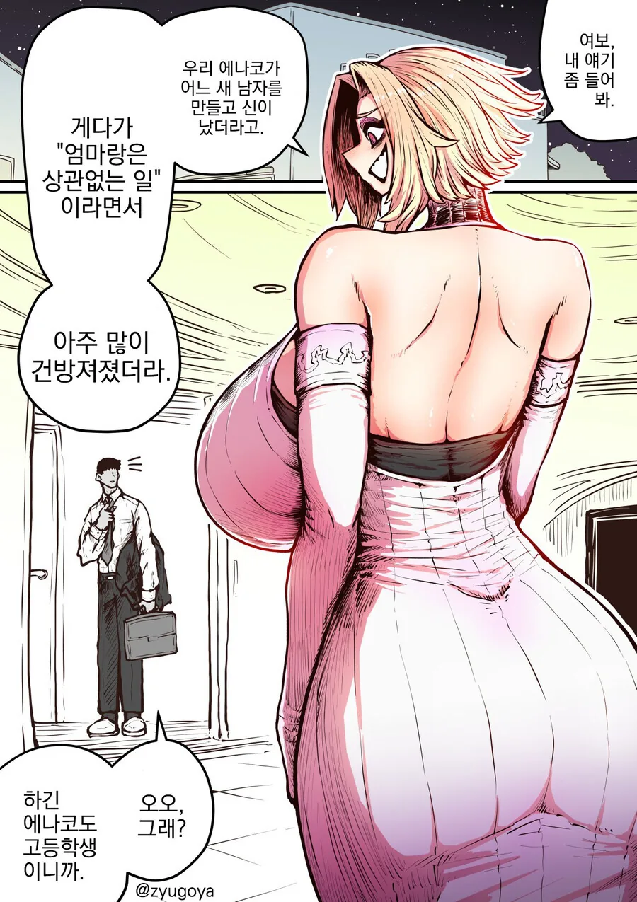 무시무시한 하이에나짱의 엄마 만화 - 이미지 10