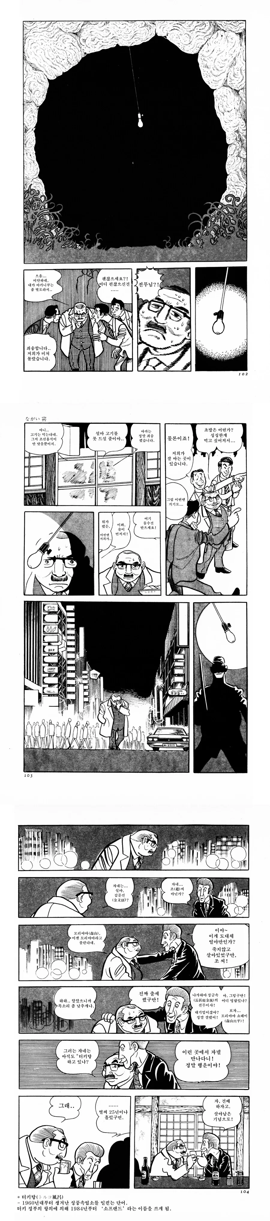 만신이 그렷다는 재일교포 만화 - 이미지 2