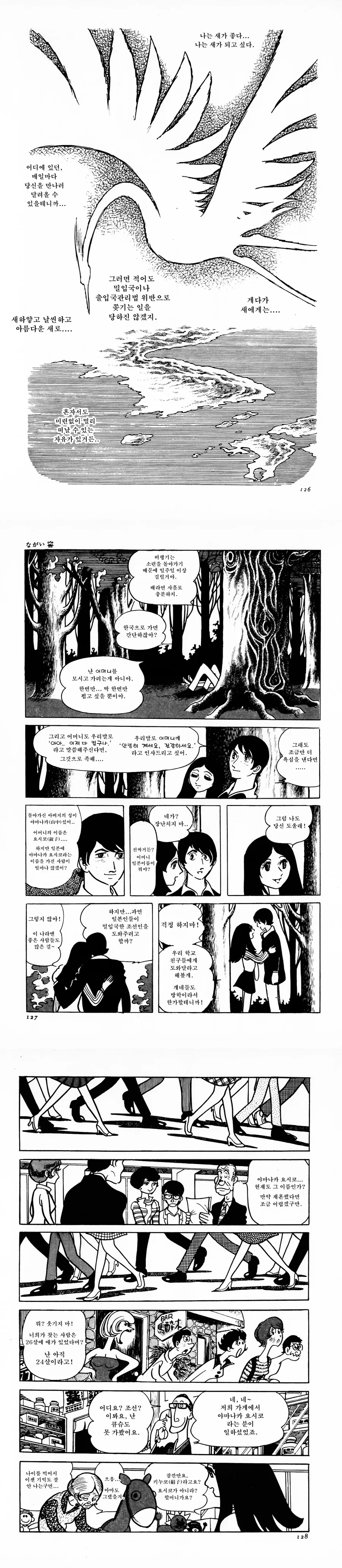 만신이 그렷다는 재일교포 만화 - 이미지 10