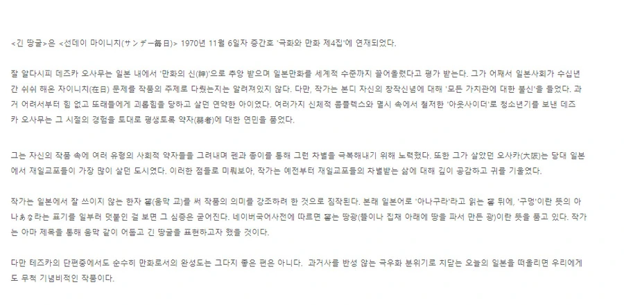 만신이 그렷다는 재일교포 만화 - 이미지 16