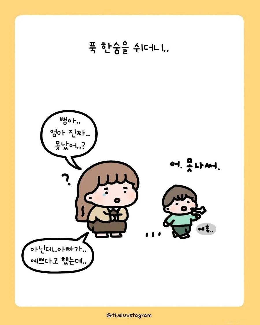 아들이 엄마한테 못났다고 말해서 상처받은 엄마.Manhwa - 이미지 6