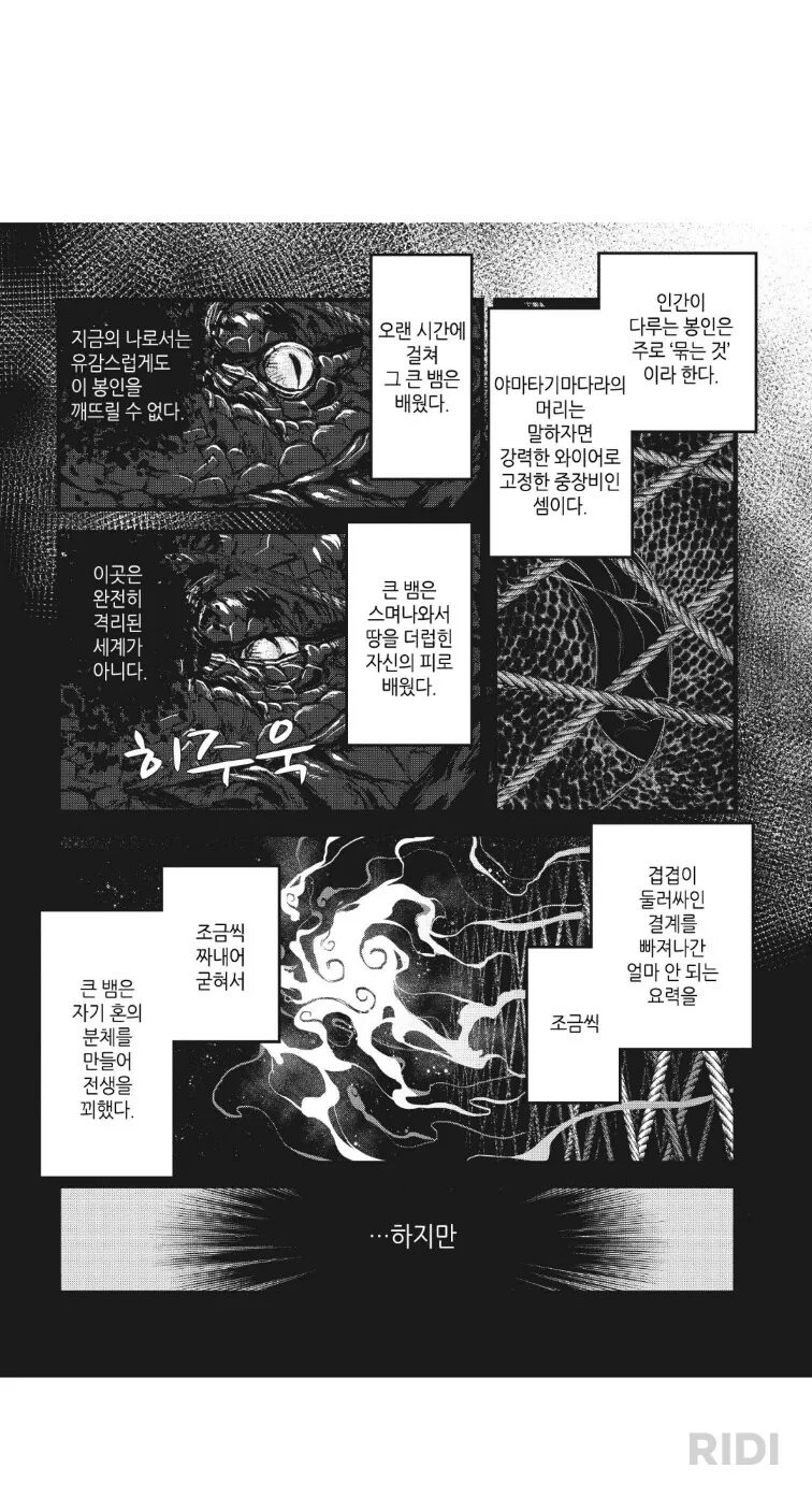 재앙신도 피할수 없는것.manwha