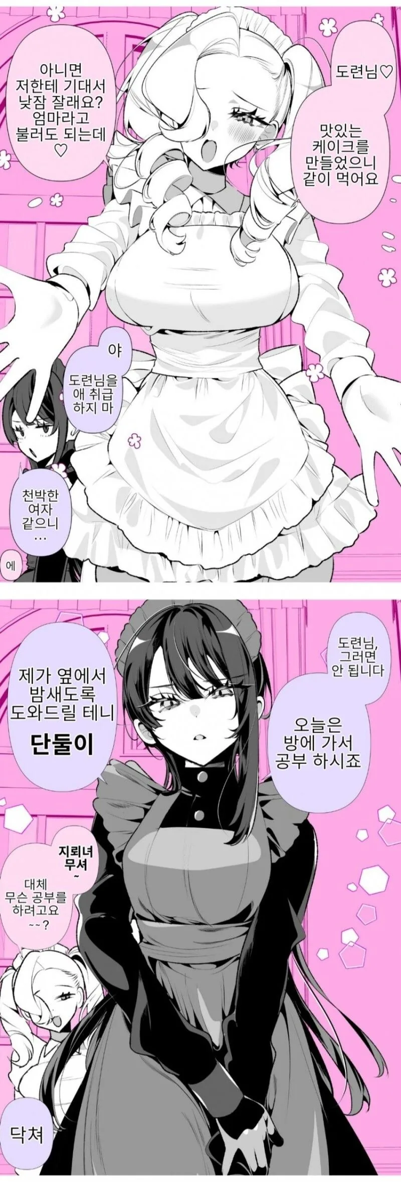 우리집 메이드 두 명은 사이가 안좋다.manhwa