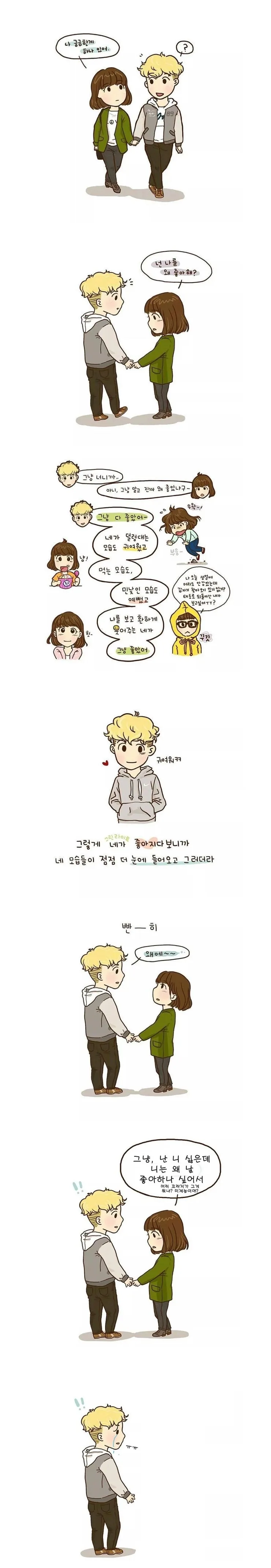 달달한 커플.manwha