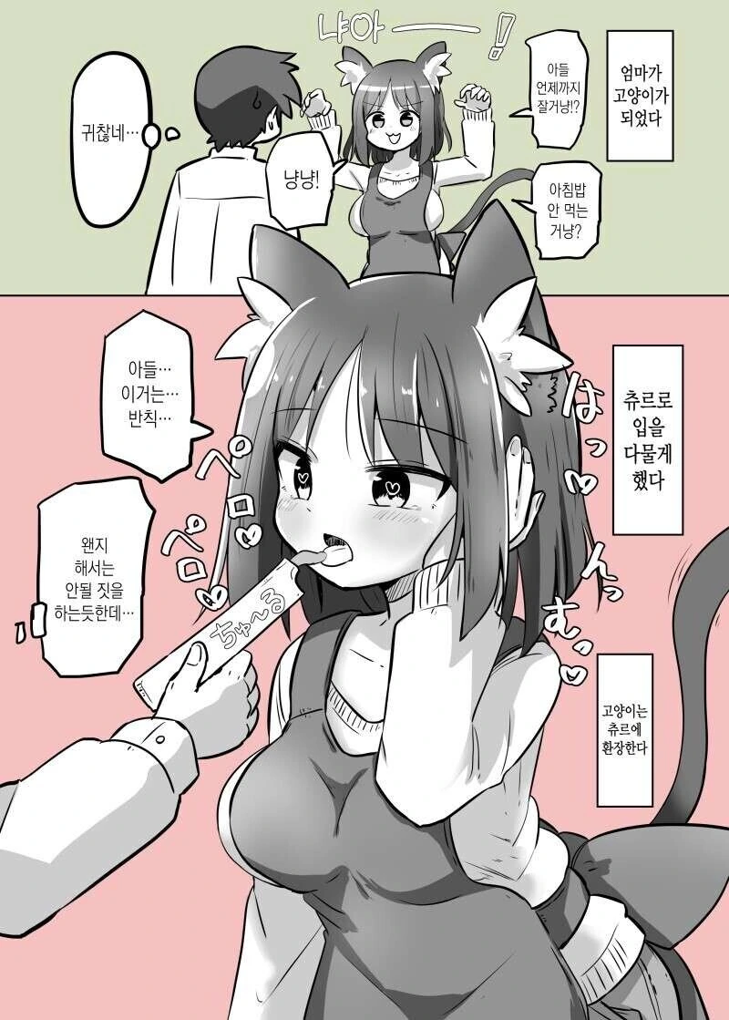 일어났더니 엄마가 고양이가 되어있었다.manwha - 이미지 2