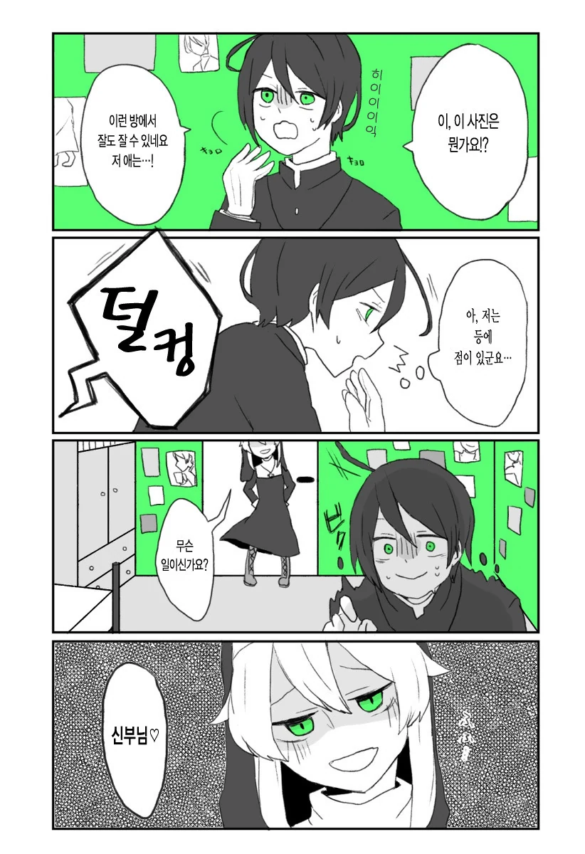 애 교육을 잘못한 신부와 단호한 수녀.manwha - 이미지 8