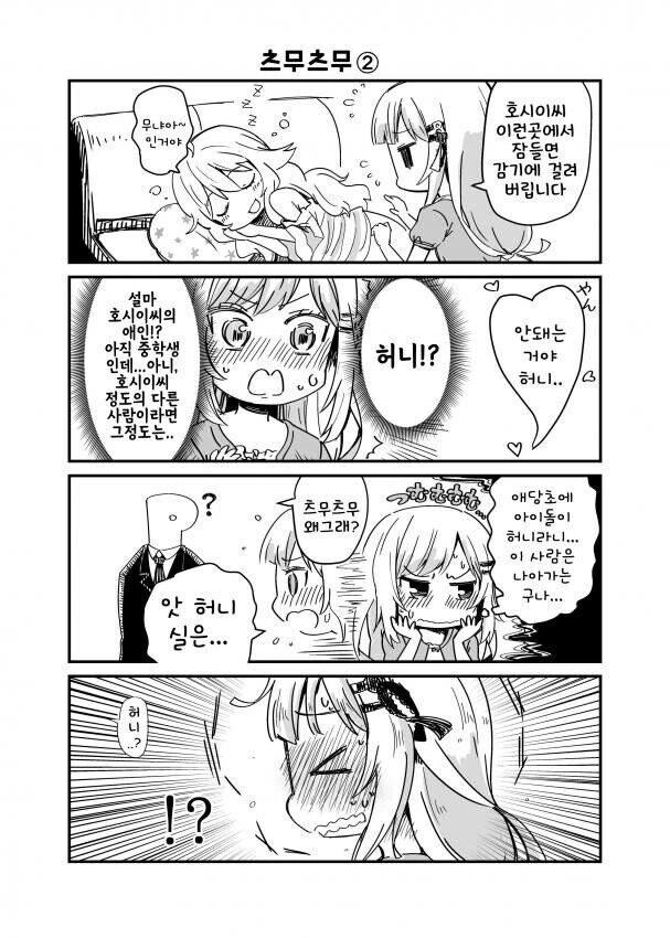 [@] 말실수하는 난난이.manhwa - 이미지 2