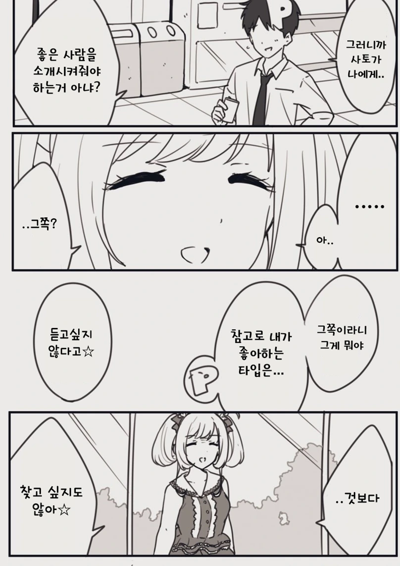 @) 슈가하트와 신경전하는.manga - 이미지 2