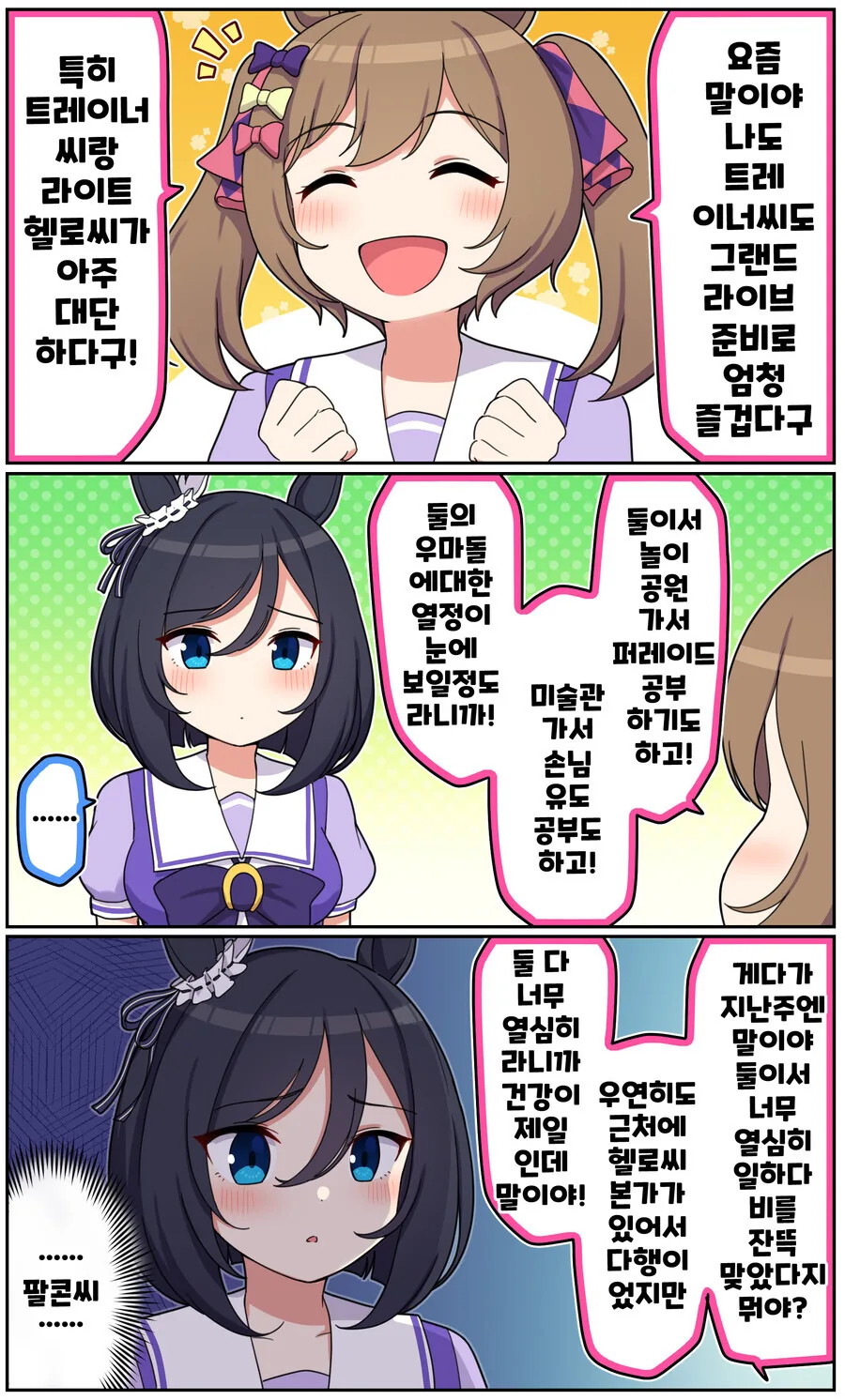 말딸) 엄청 즐거운 스마트 팔콘.manga