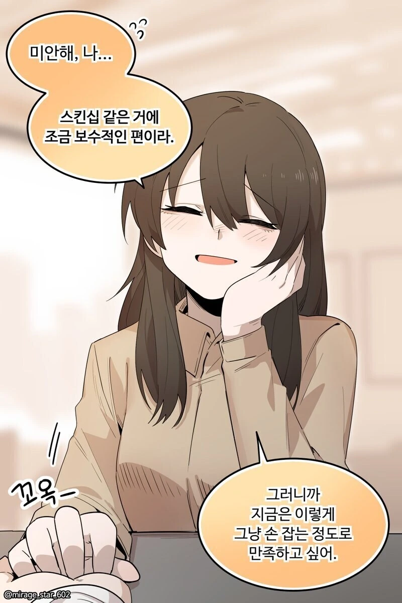 밖에서만 보수적인 여친.manwha