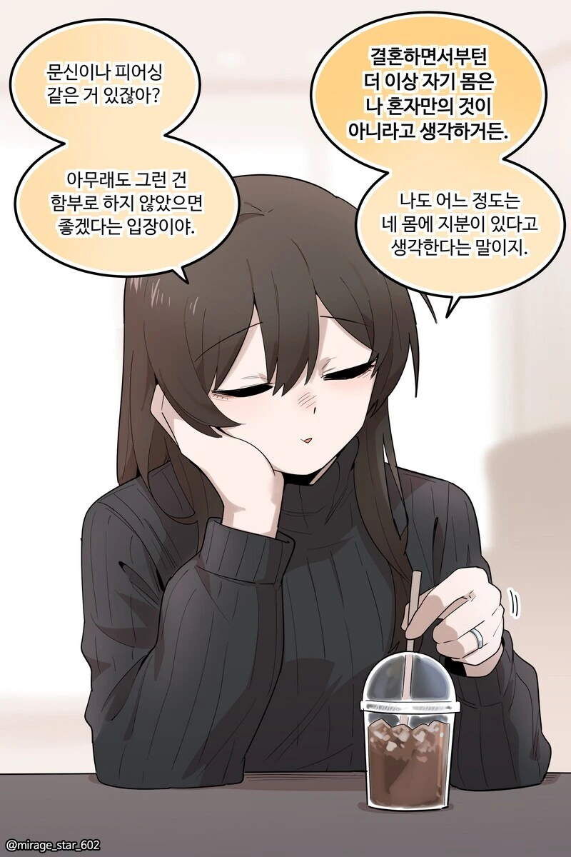 밖에서만 보수적인 여친.manwha - 이미지 3