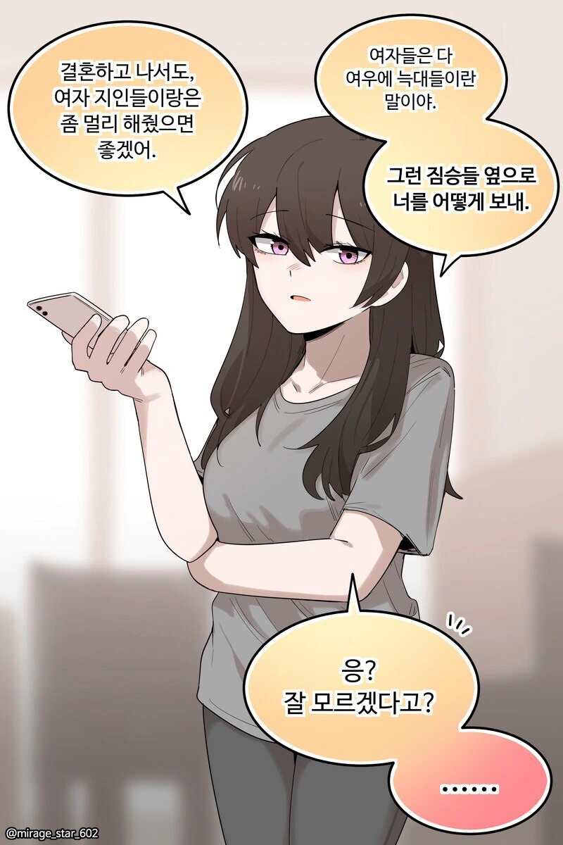 밖에서만 보수적인 여친.manwha - 이미지 5