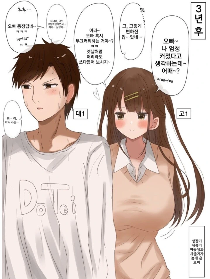 친근) 남매끼리 그러는 거 아니야! - 이미지 2