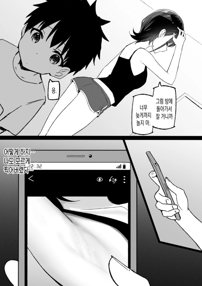 친근) 남매끼리 그러는 거 아니야! - 이미지 7