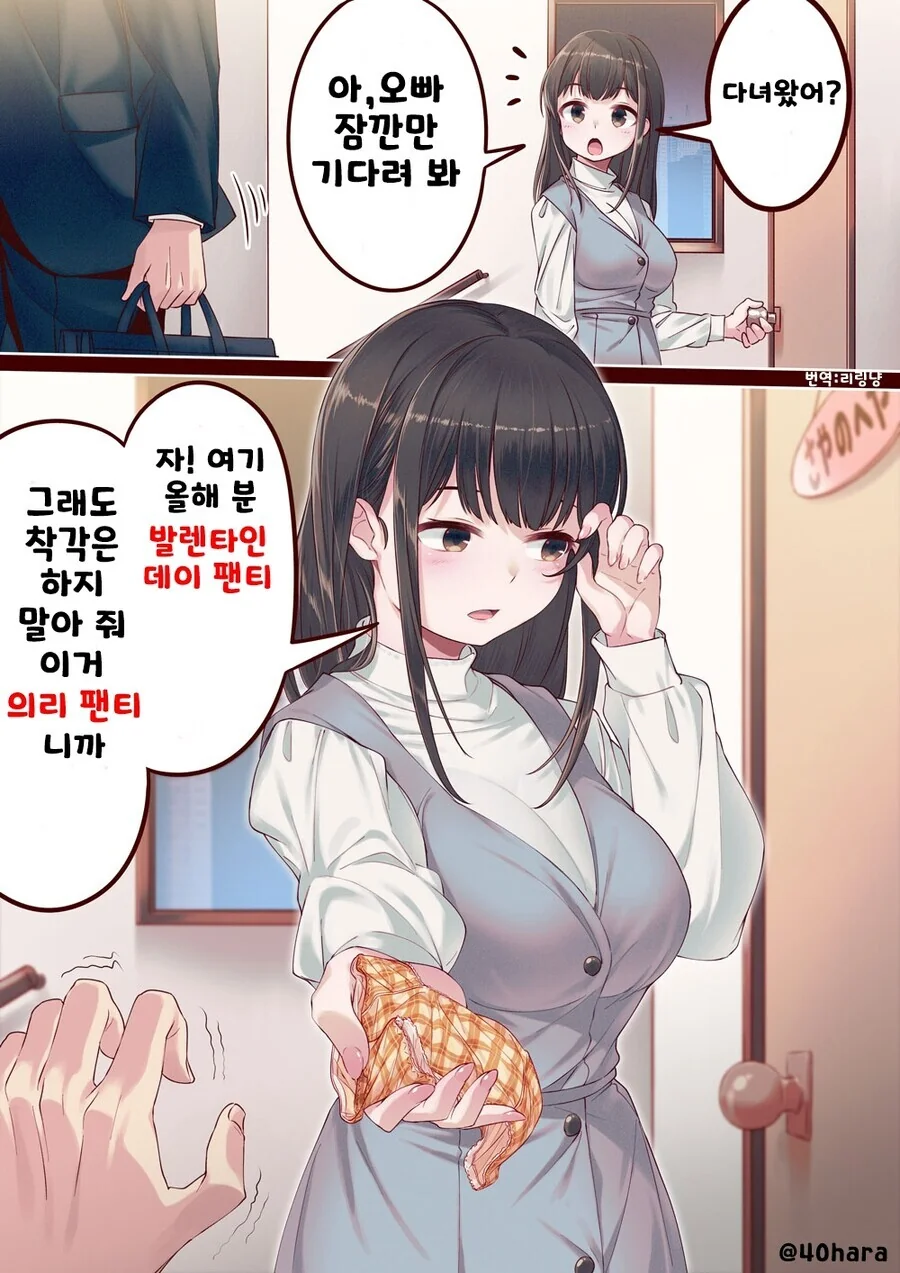 친근) 남매끼리 그러는 거 아니야! - 이미지 10