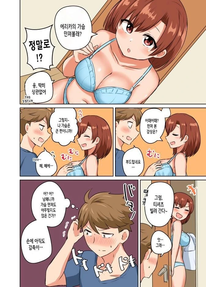 친근) 남매끼리 그러는 거 아니야! - 이미지 27
