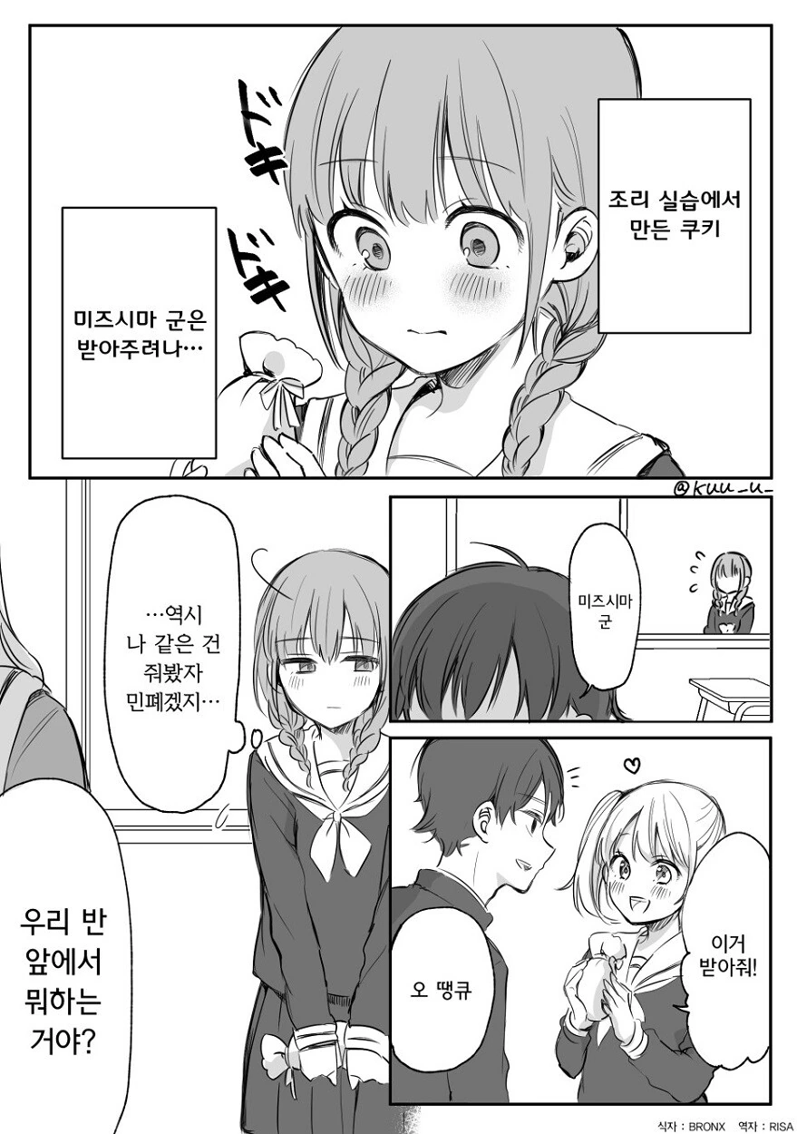 담당 일진 만화.manhwa - 이미지 4